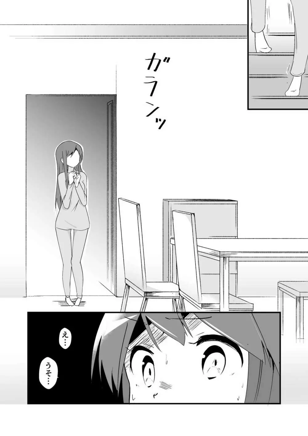 実生活記録④マナ - page13