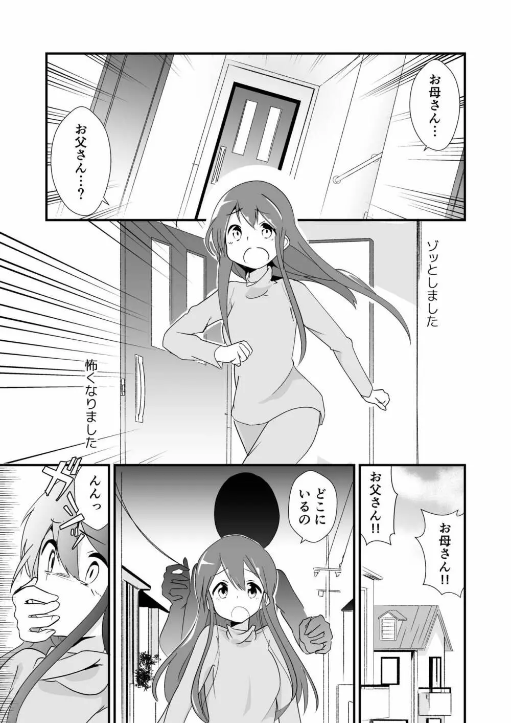 実生活記録④マナ - page14