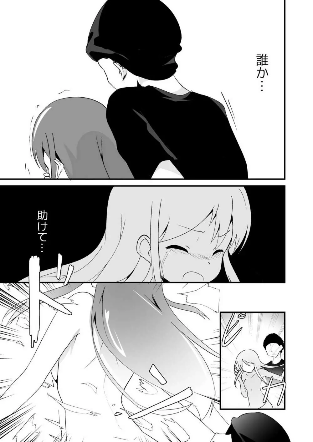 実生活記録④マナ - page16