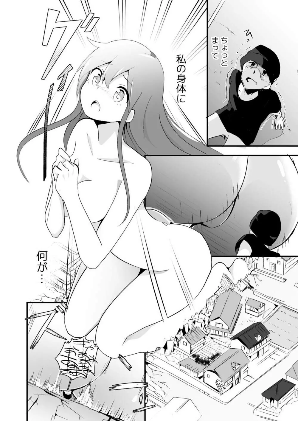 実生活記録④マナ - page17