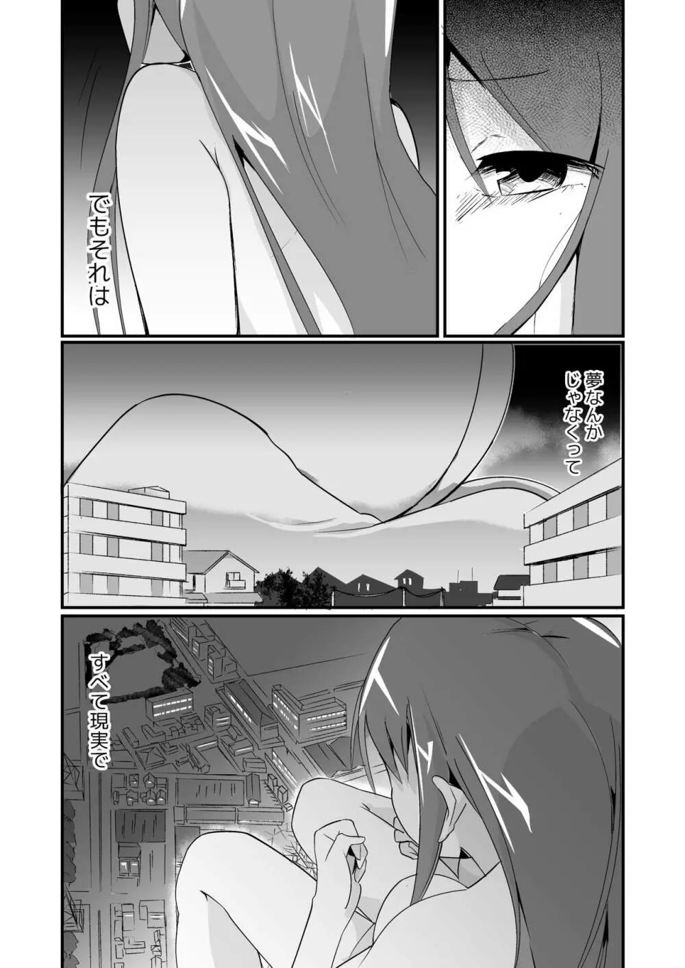 実生活記録④マナ - page21