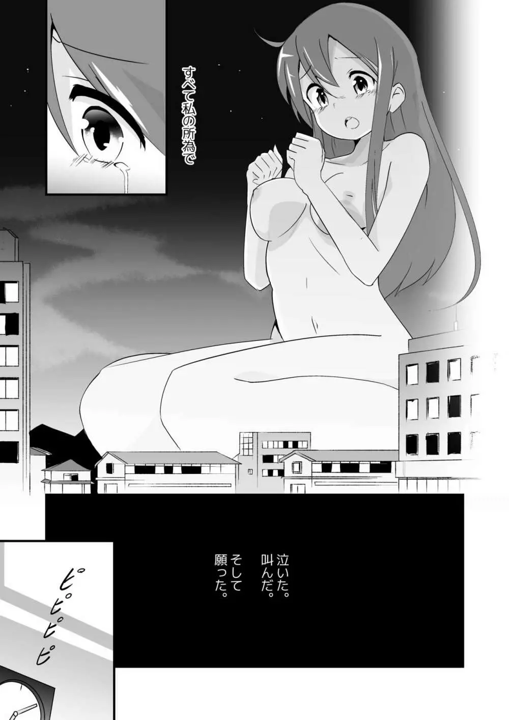 実生活記録④マナ - page22