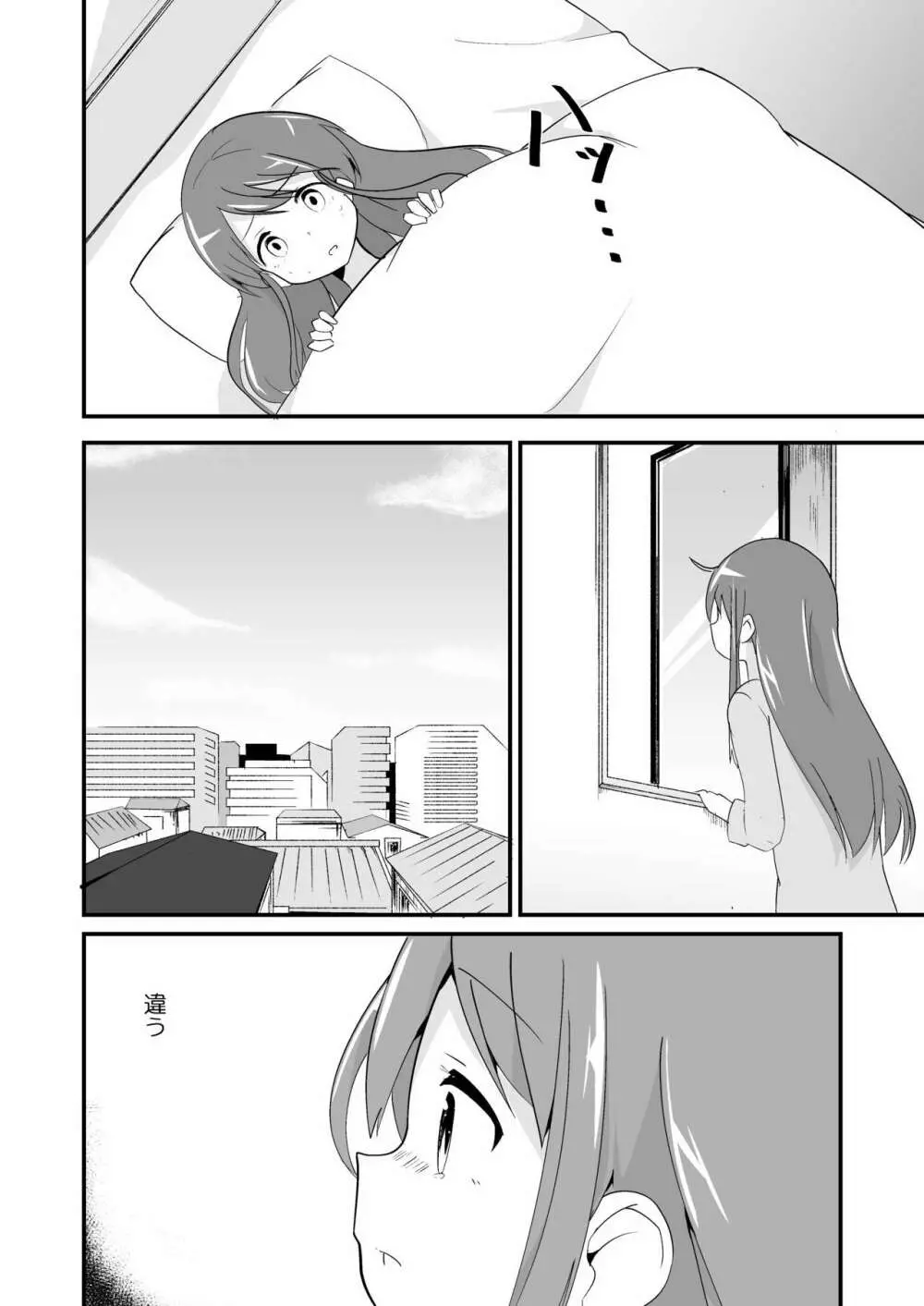 実生活記録④マナ - page23