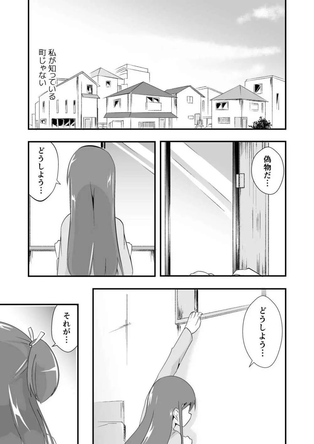 実生活記録④マナ - page24