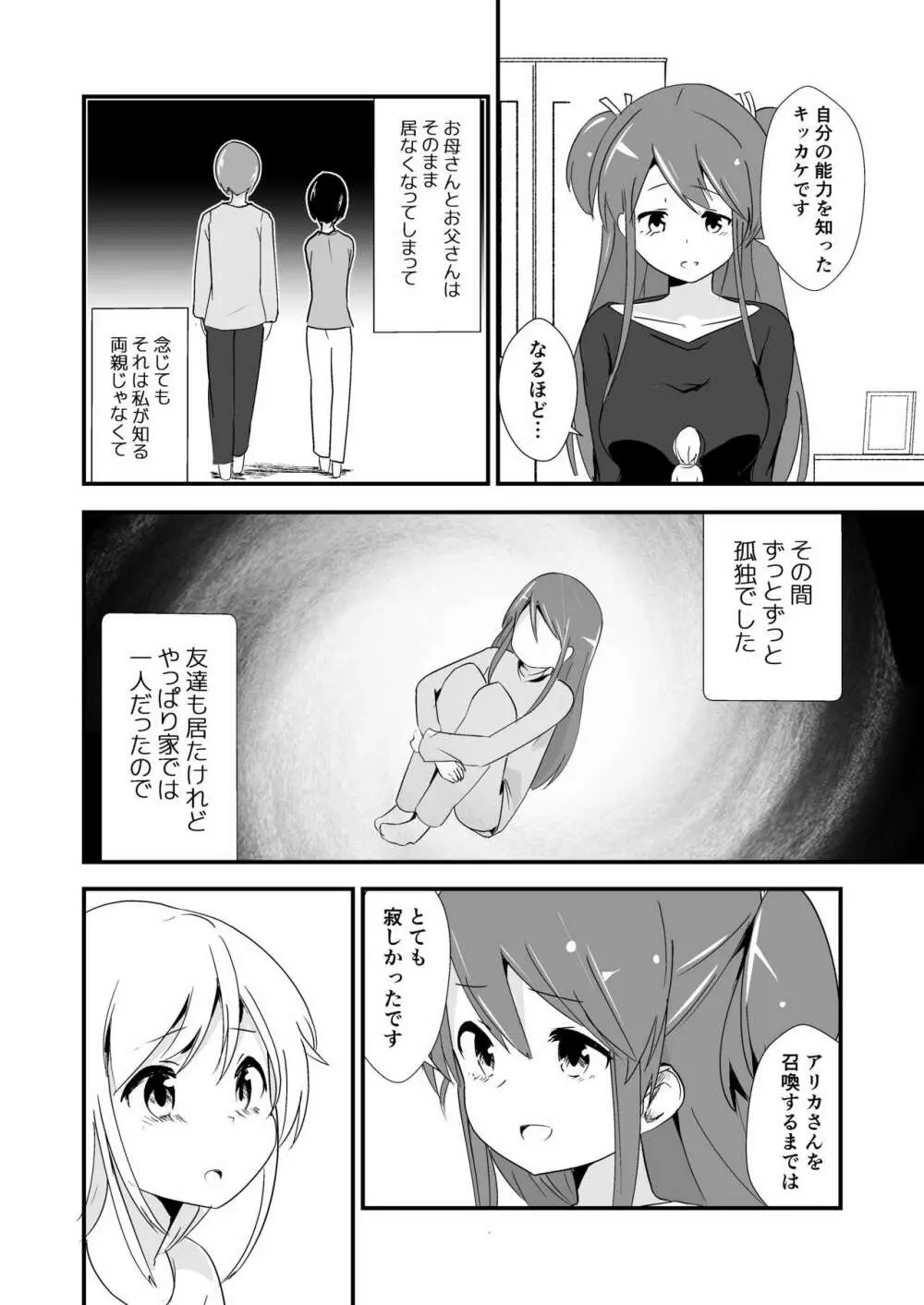 実生活記録④マナ - page25