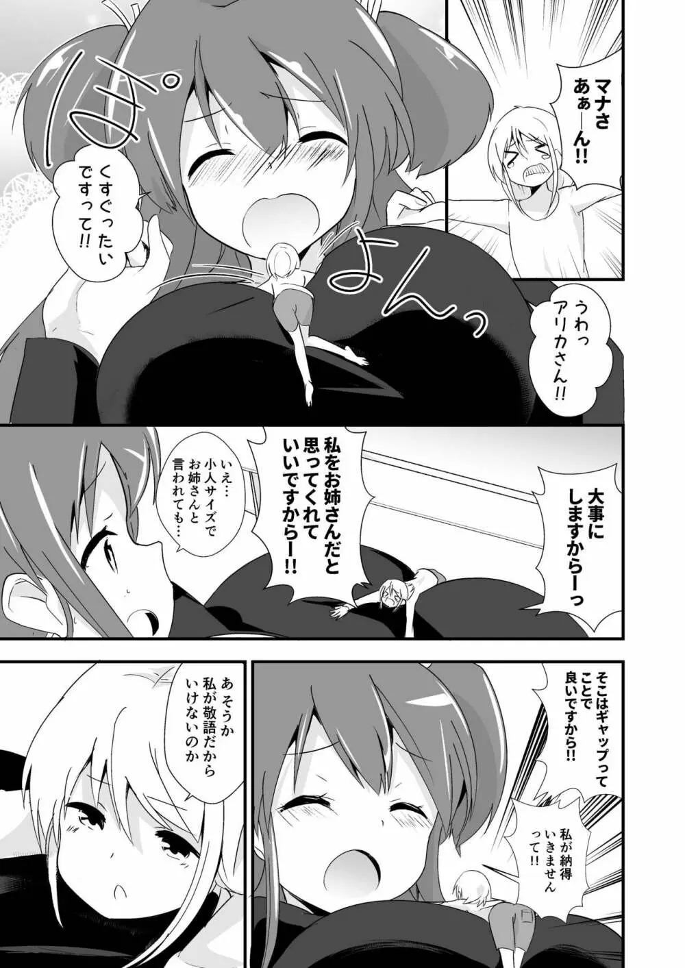 実生活記録④マナ - page26