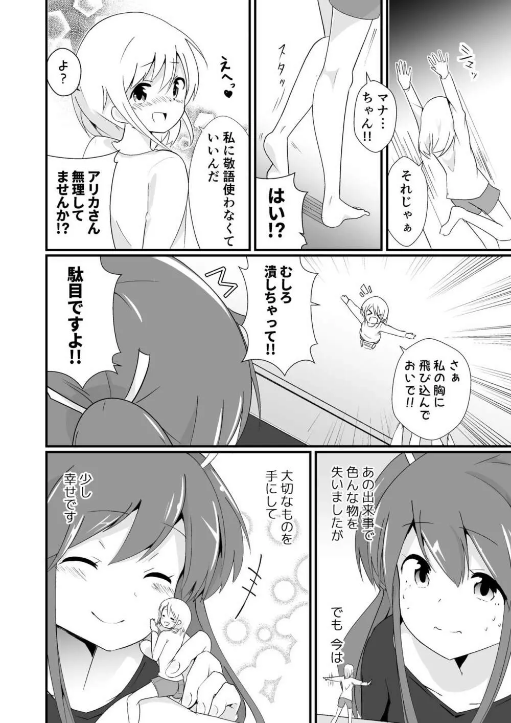 実生活記録④マナ - page27