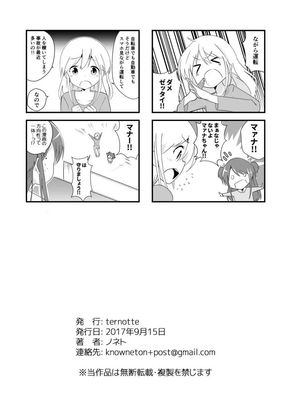 実生活記録④マナ - page29