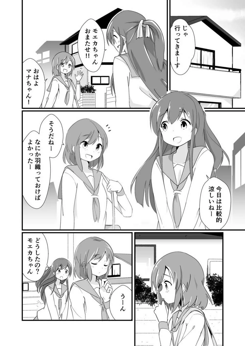 実生活記録④マナ - page5