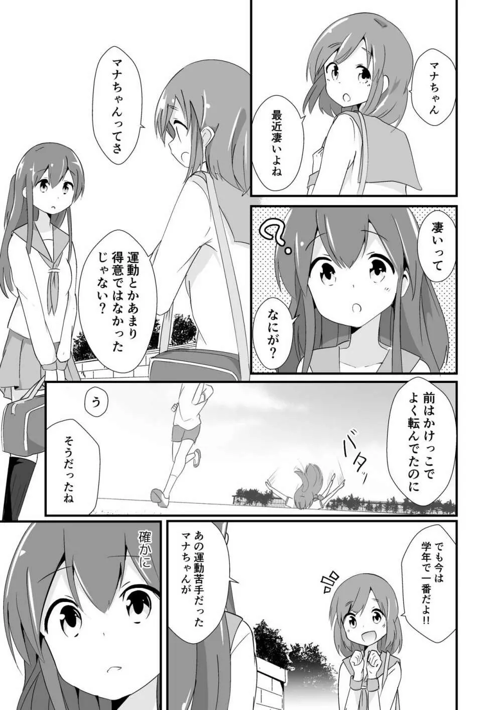 実生活記録④マナ - page6