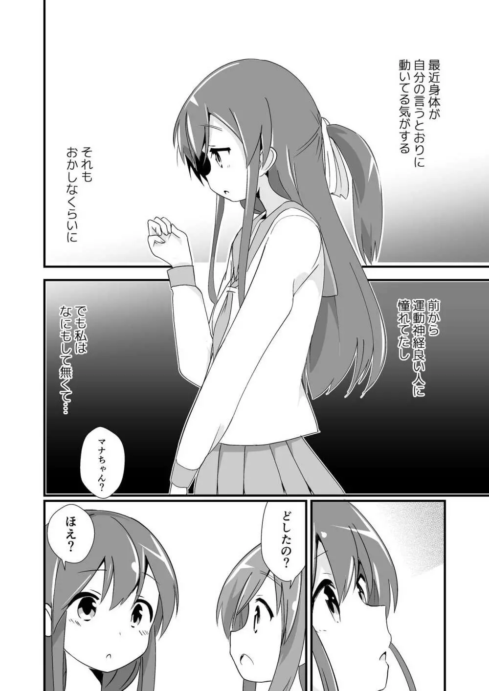 実生活記録④マナ - page7