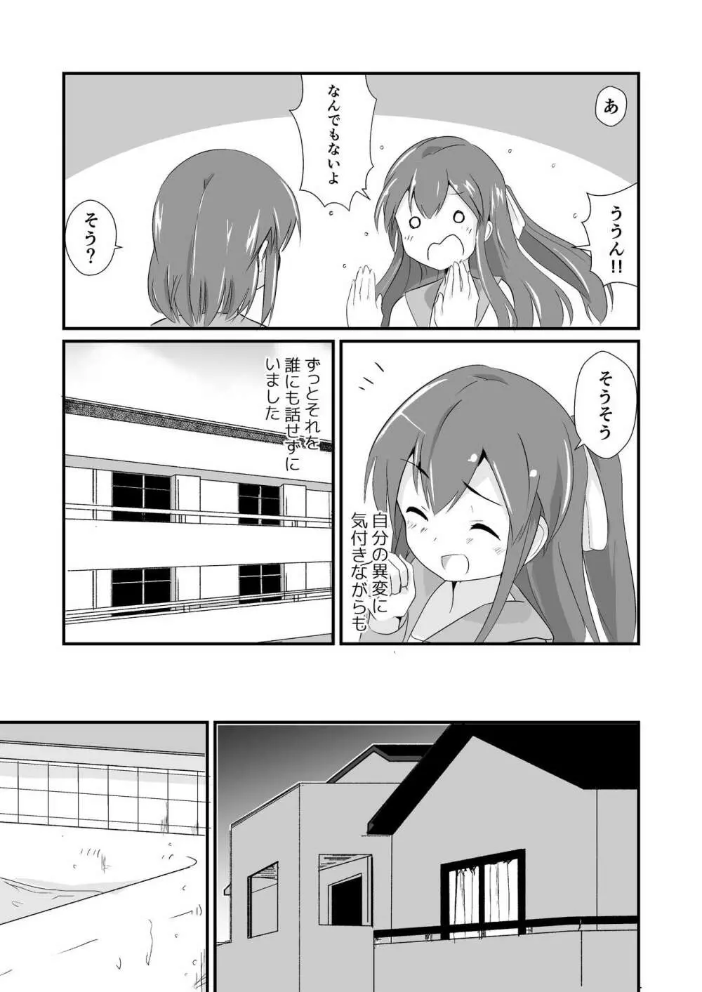 実生活記録④マナ - page8