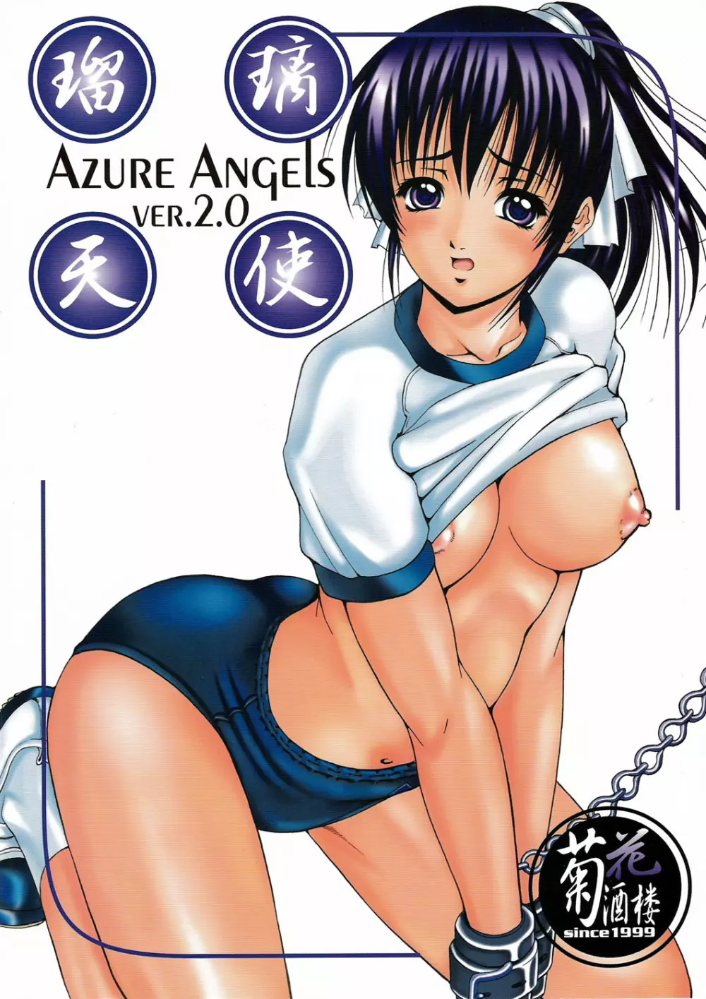 Azure Angels ver.2.0 - page1
