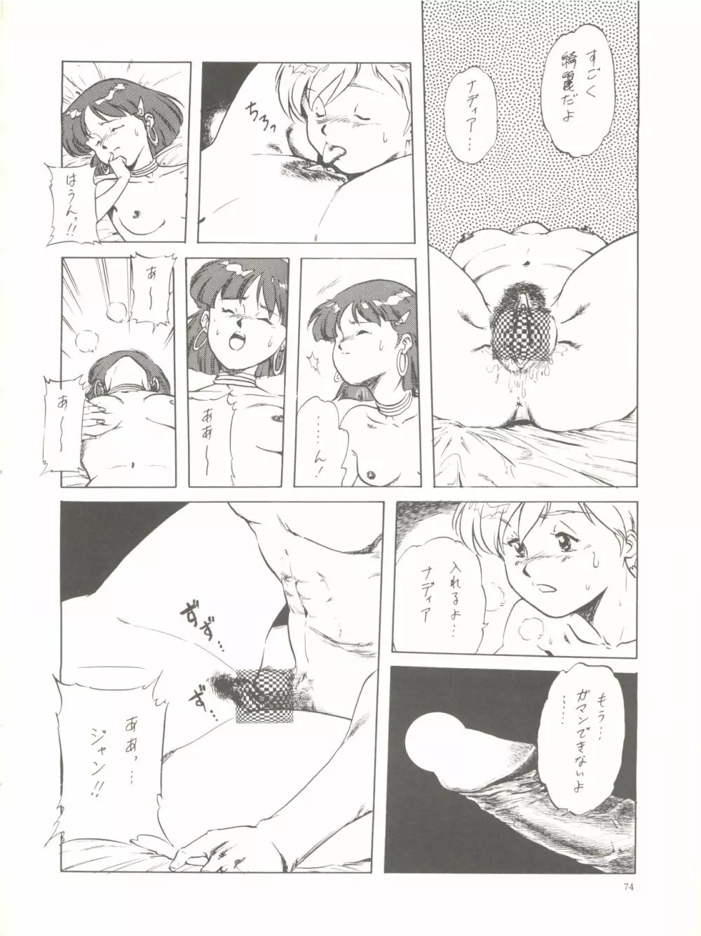 THE SECRET OF 血祭屋 - page76