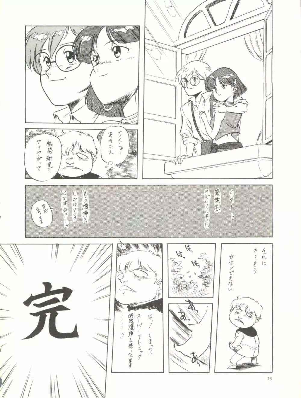 THE SECRET OF 血祭屋 - page78