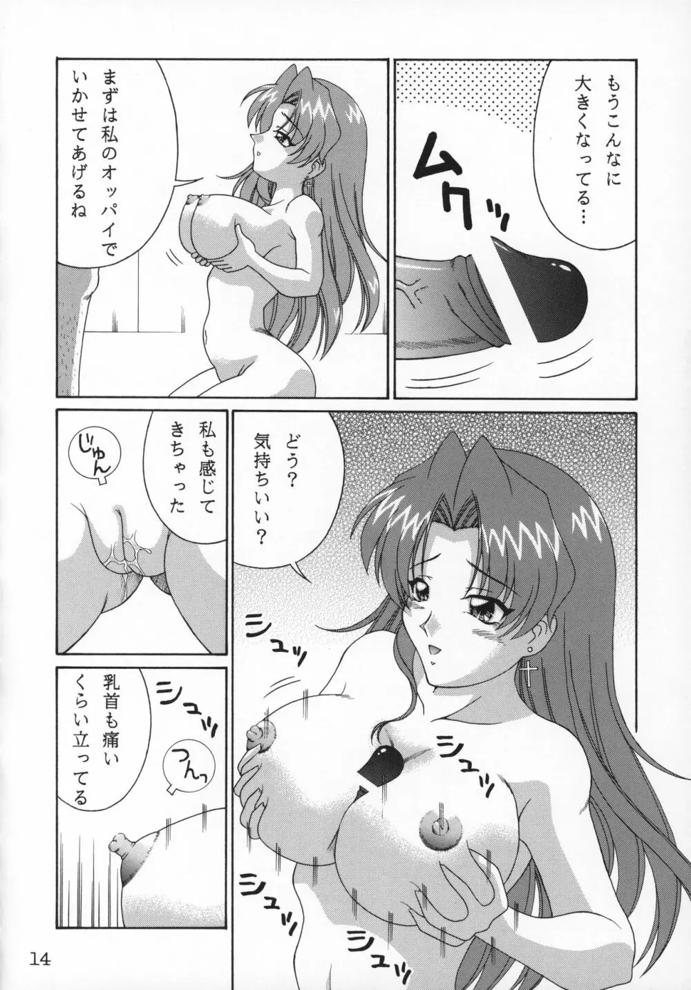 アガリクス - page15