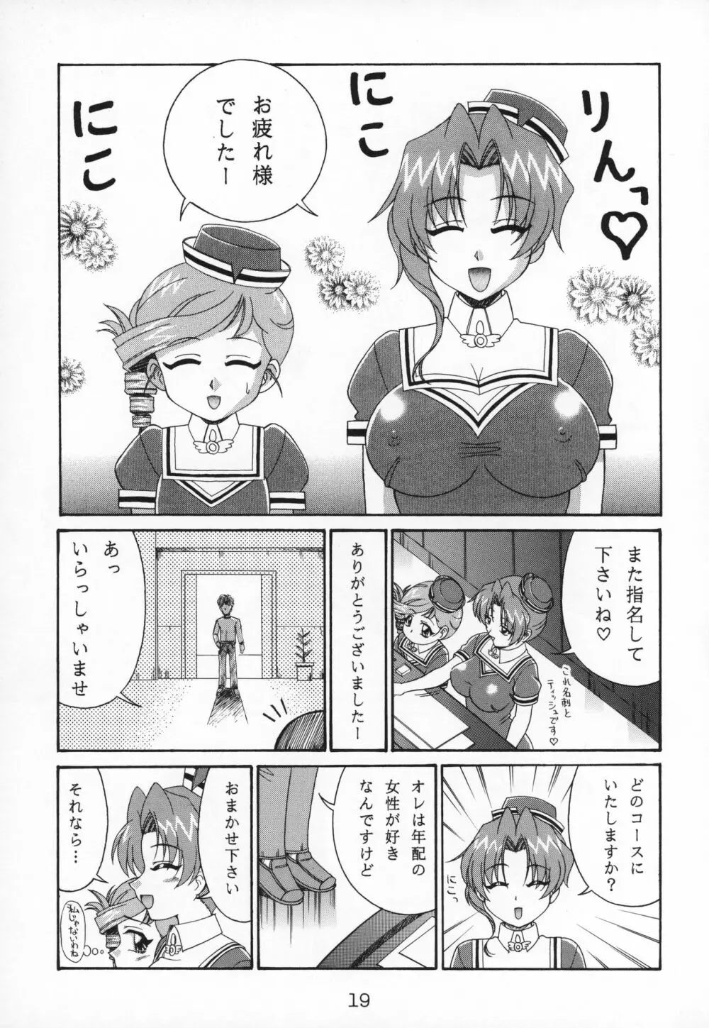 アガリクス - page20