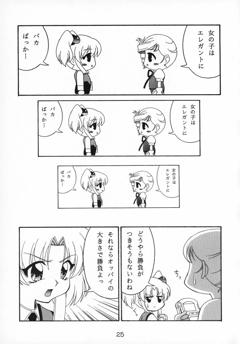 アガリクス - page26