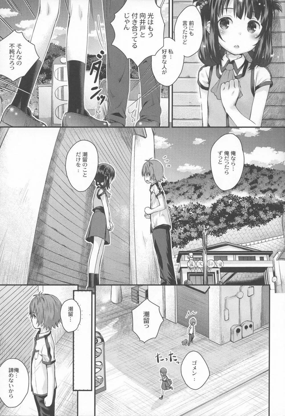 それでも美海 - page8