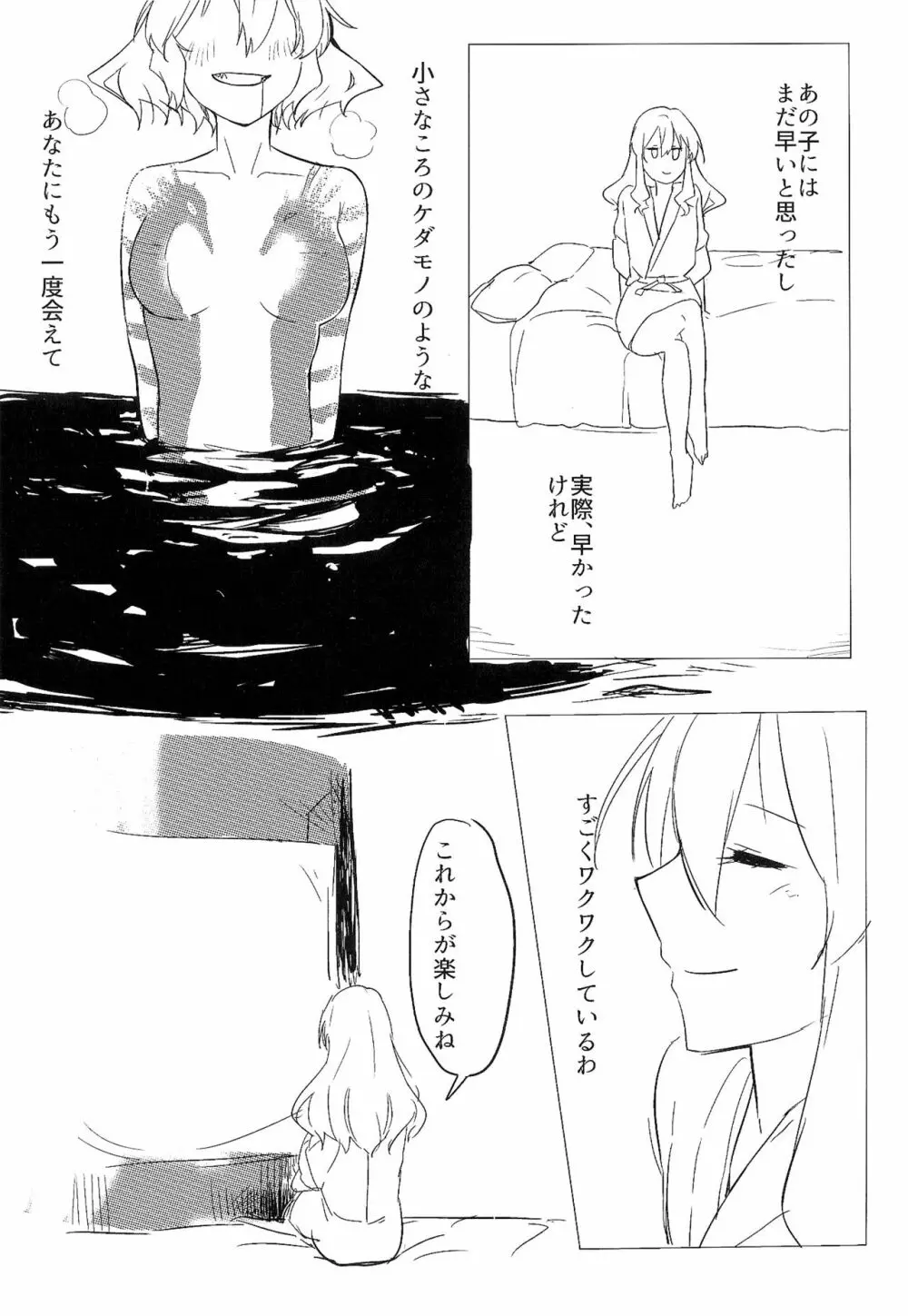 ワインレッド・オルガズム - page21