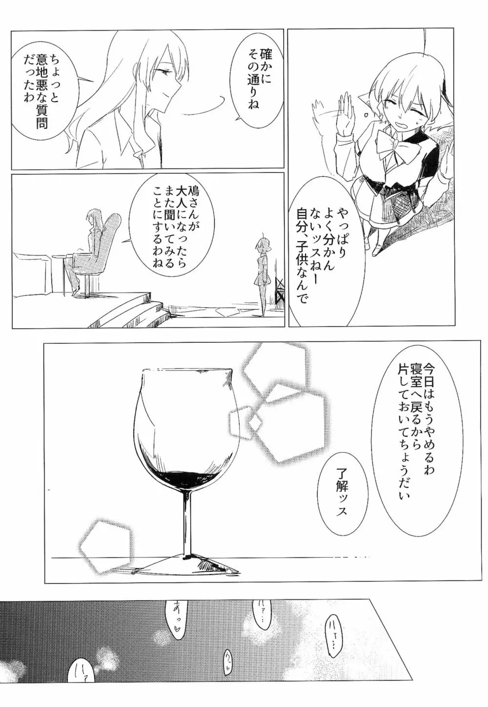 ワインレッド・オルガズム - page5