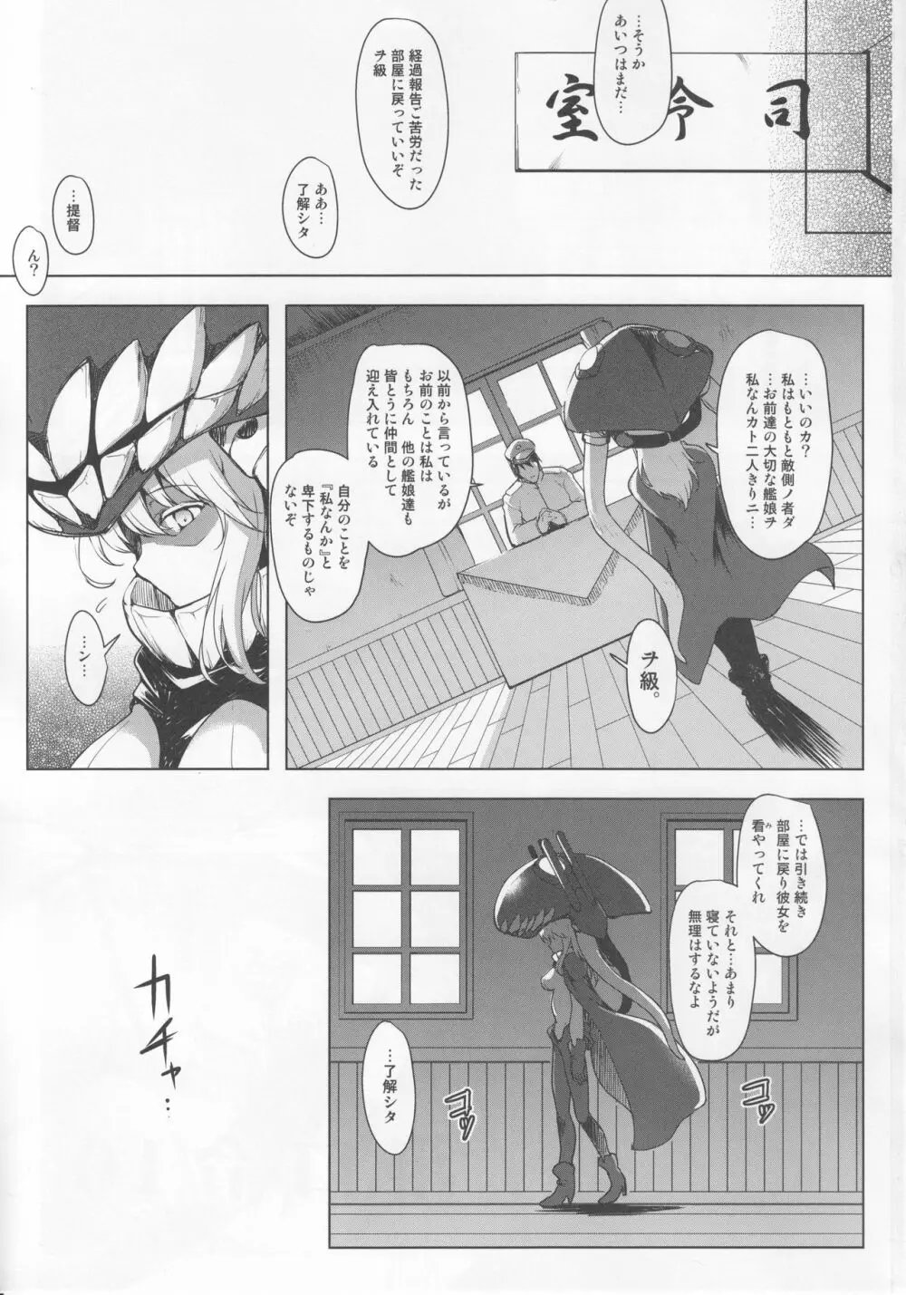 箝口令10 - page2