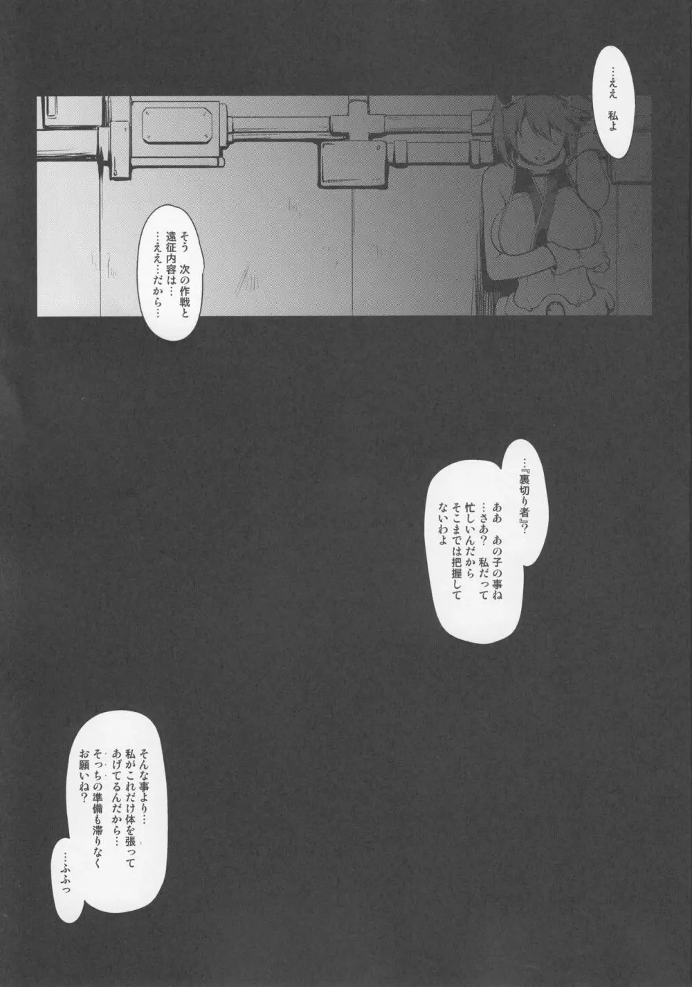 箝口令10 - page26