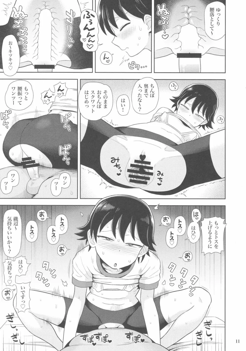 生ハメつまりは根性だ!! - page10