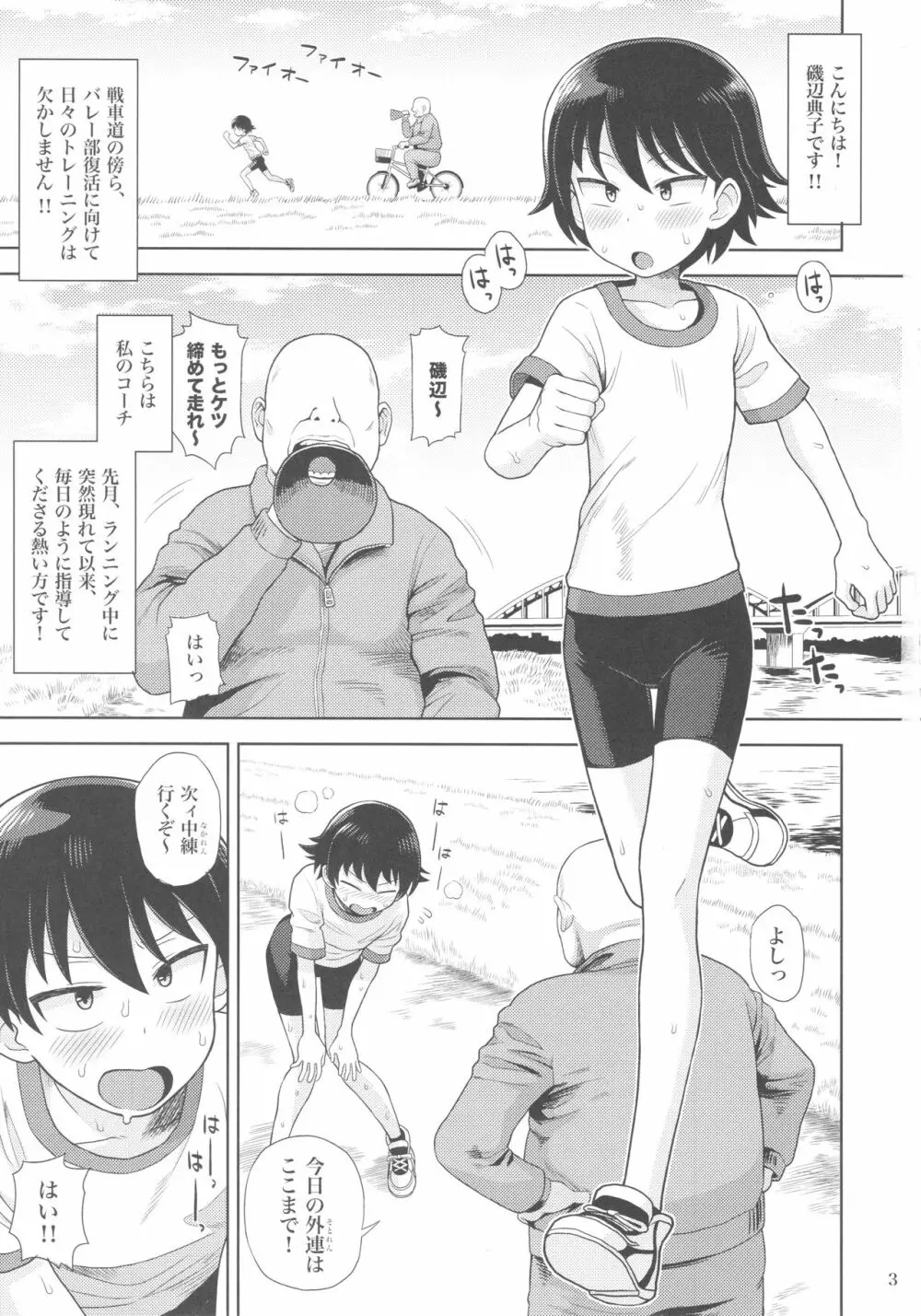 生ハメつまりは根性だ!! - page2