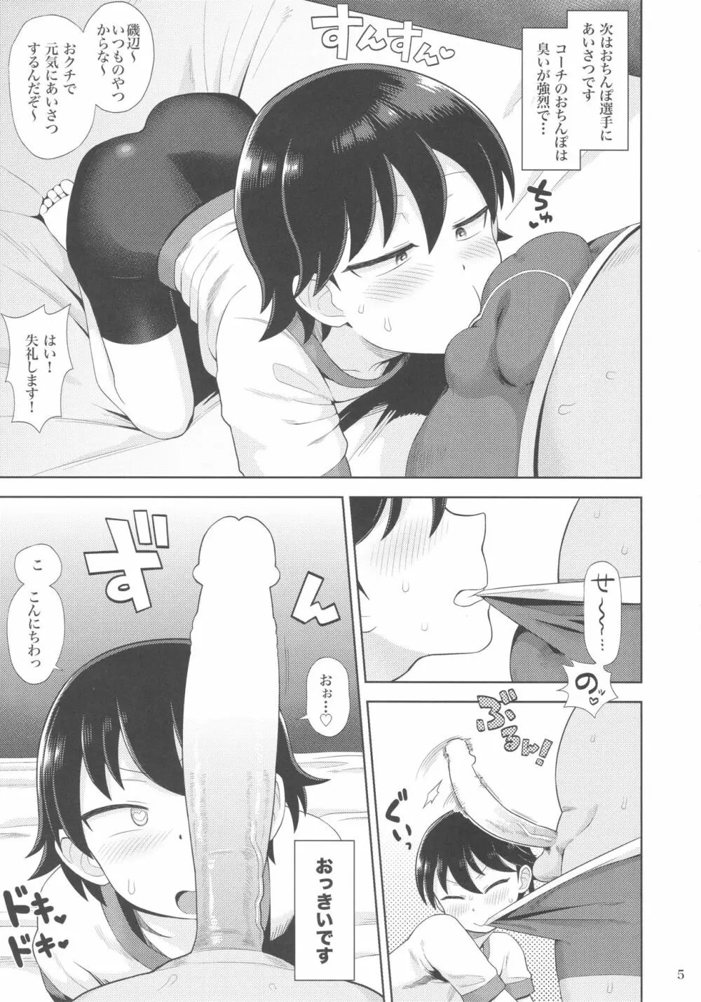 生ハメつまりは根性だ!! - page4