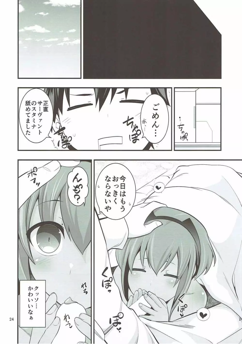 懐いた - page23