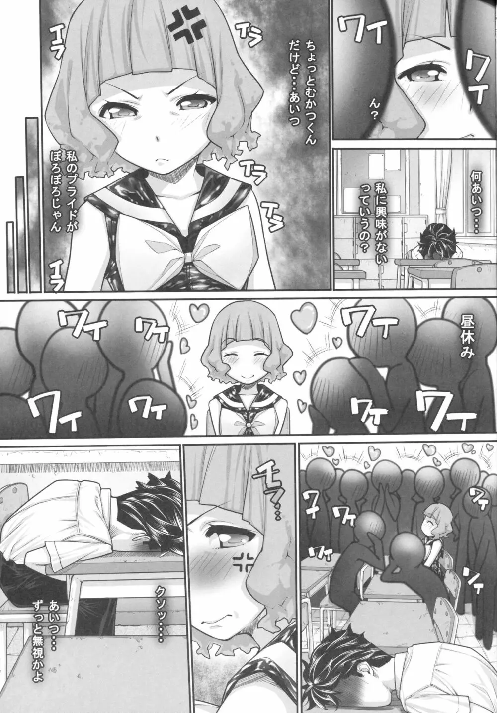 NHの弟3 - page12