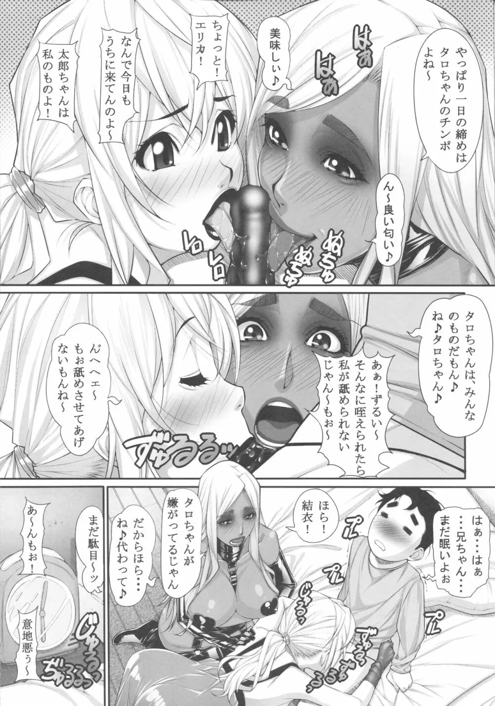 NHの弟3 - page2