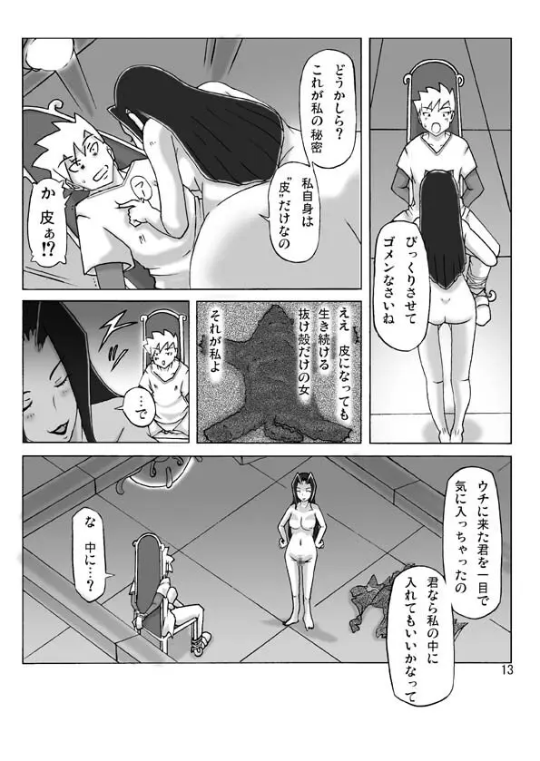 館にて。 - page14