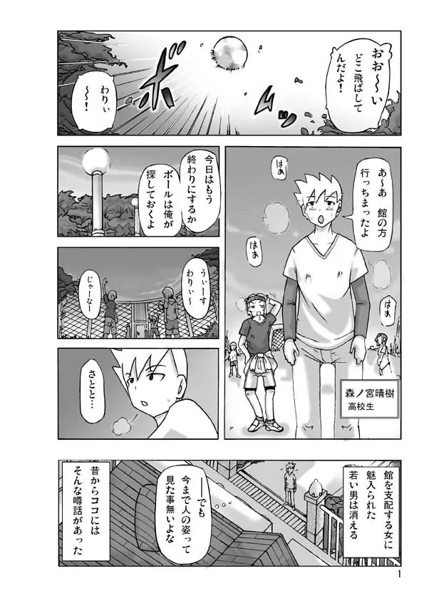 館にて。 - page2