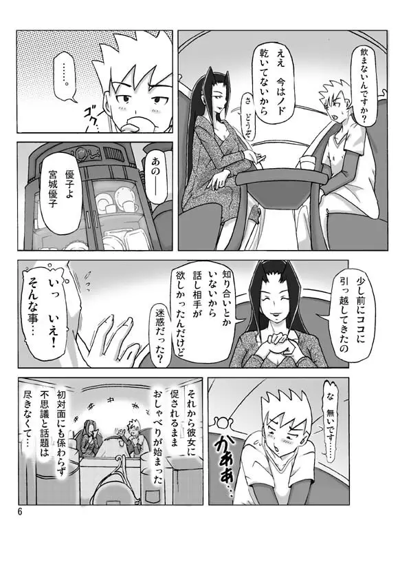 館にて。 - page7