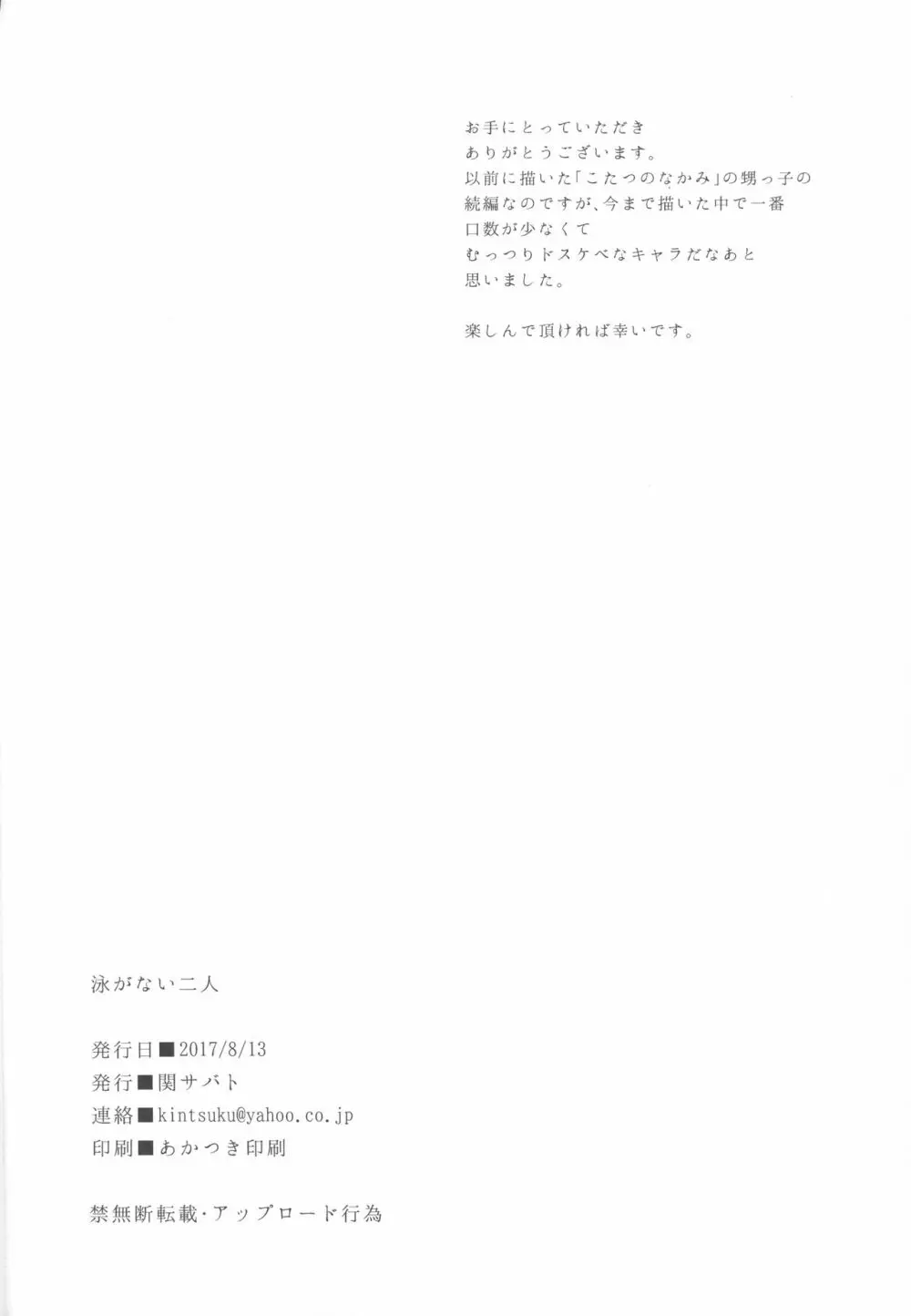 泳がないふたり - page21