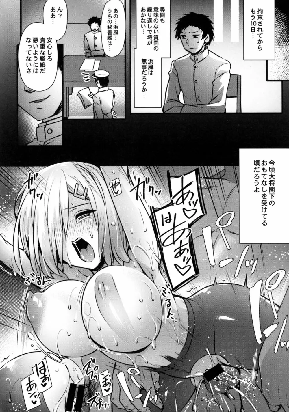 ハマカゼネトリ - page13