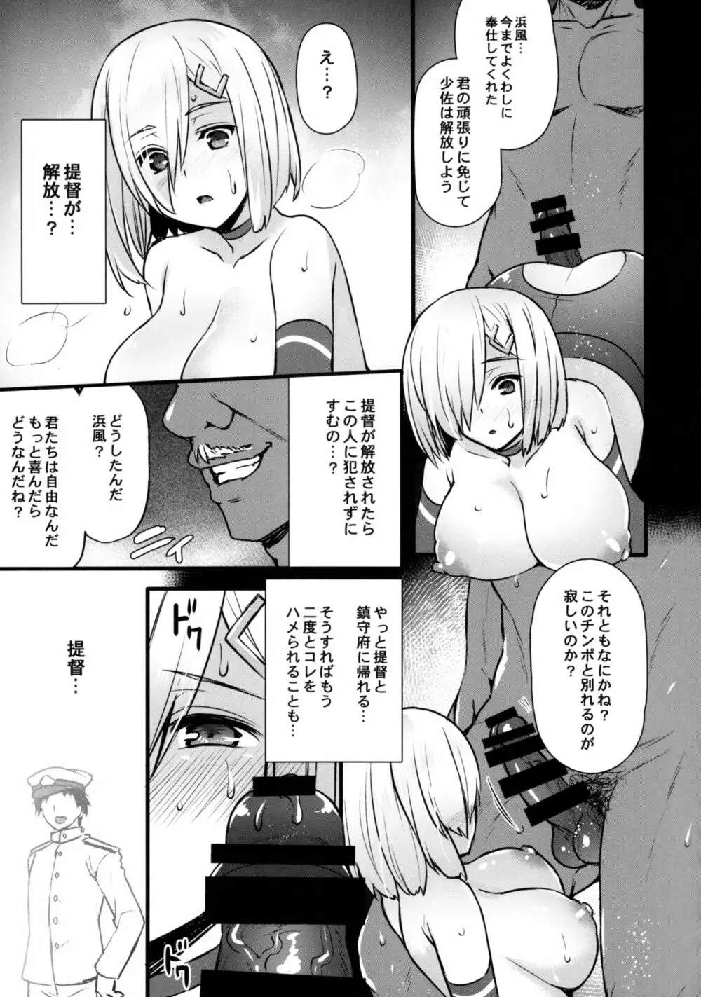 ハマカゼネトリ - page18