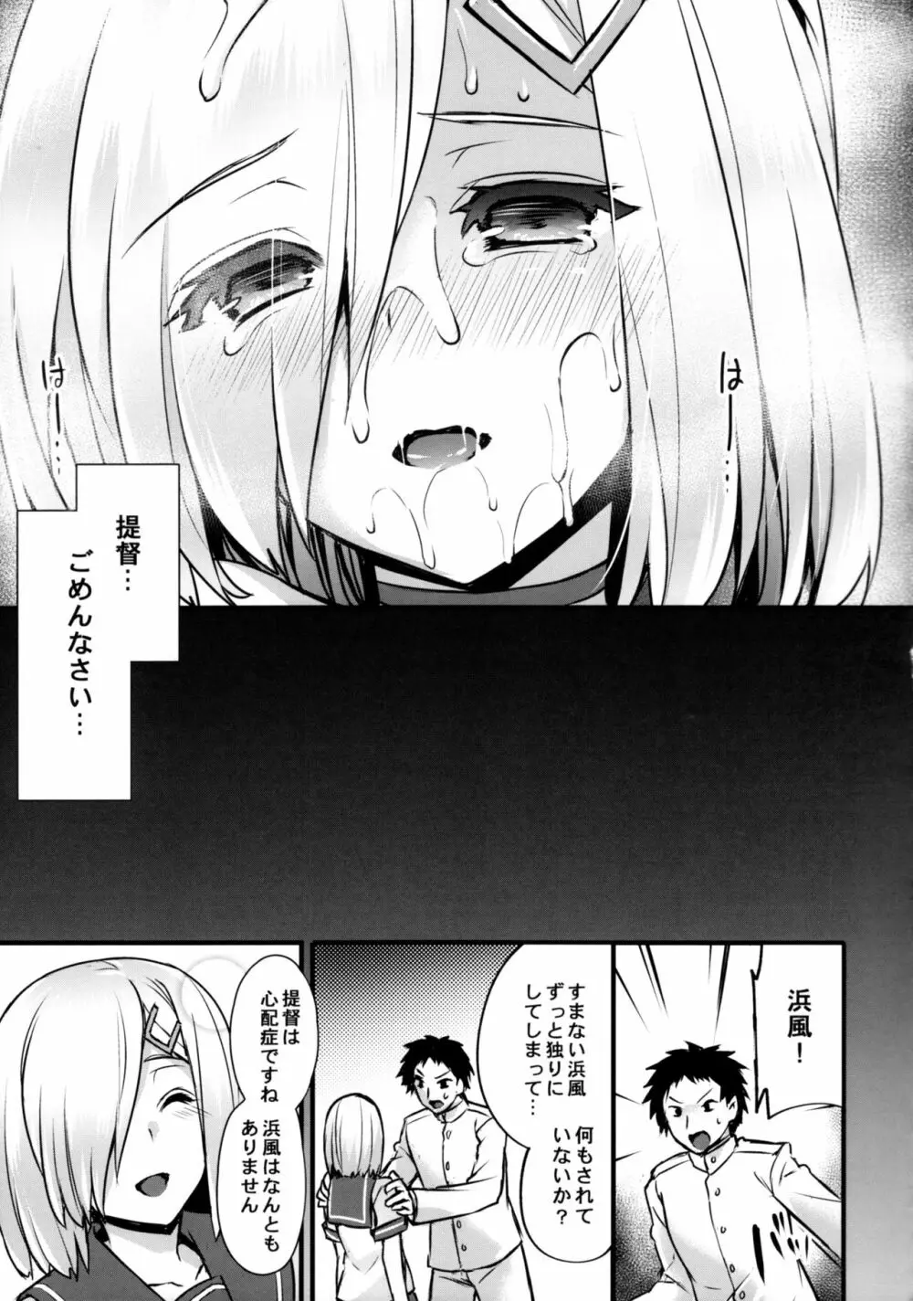 ハマカゼネトリ - page22