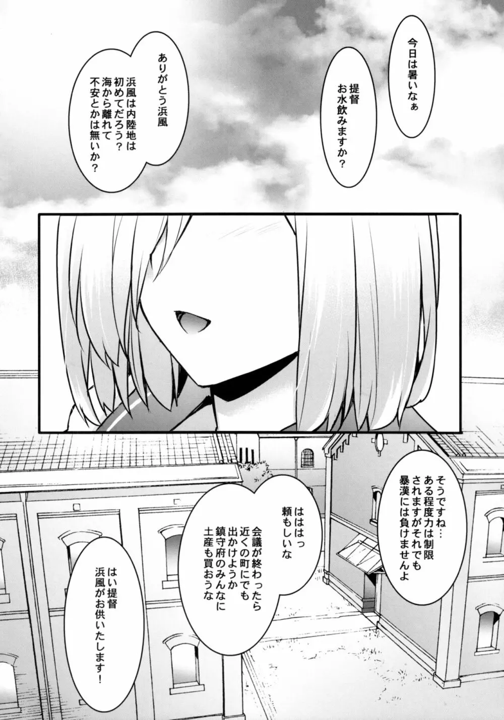 ハマカゼネトリ - page3