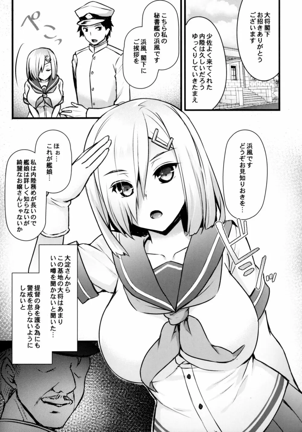 ハマカゼネトリ - page4