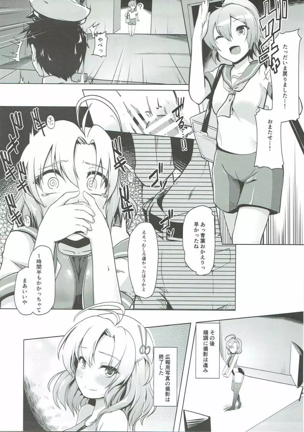 衣笠さんとカメラと競泳水着 - page12