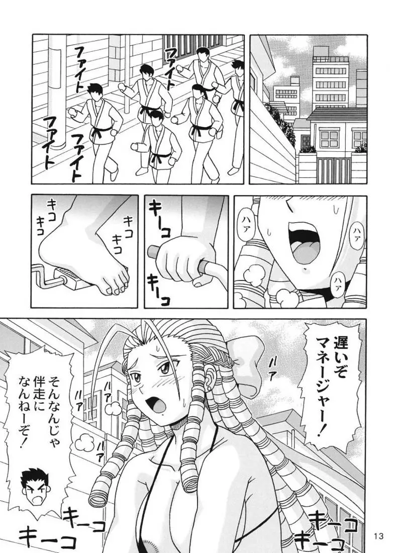 お嬢様が大好きっ!! - page13