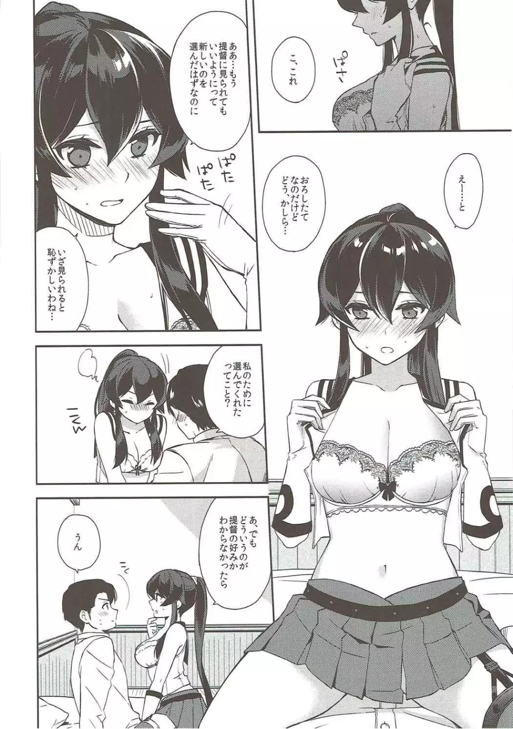 軽巡矢矧は恋をした 上 - page11