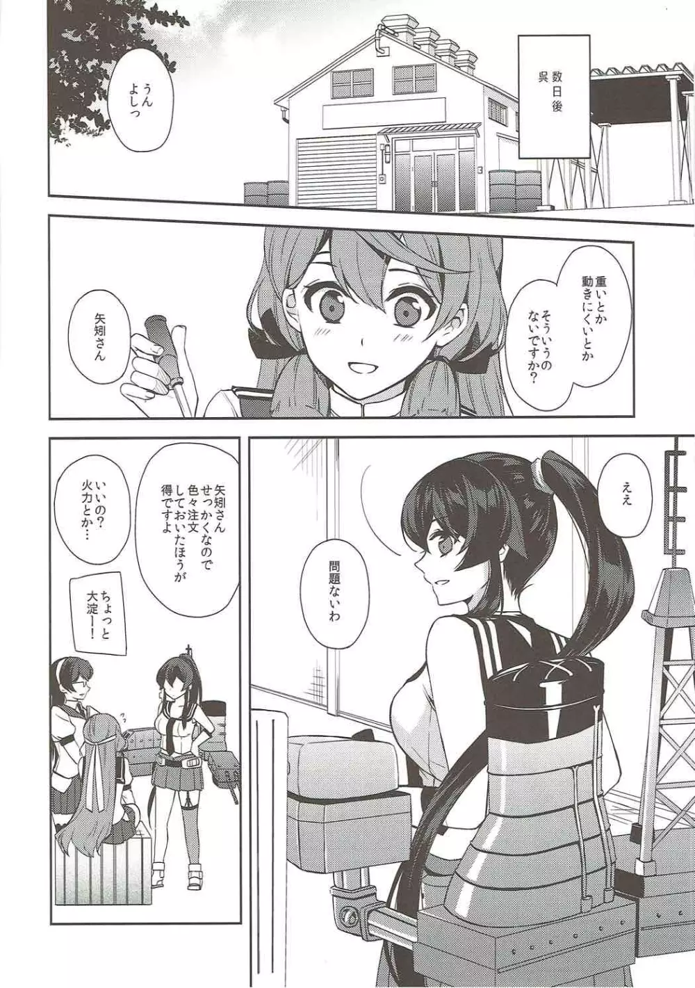 軽巡矢矧は恋をした 上 - page29