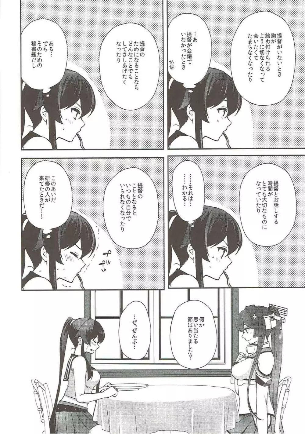 軽巡矢矧は恋をした 上 - page35