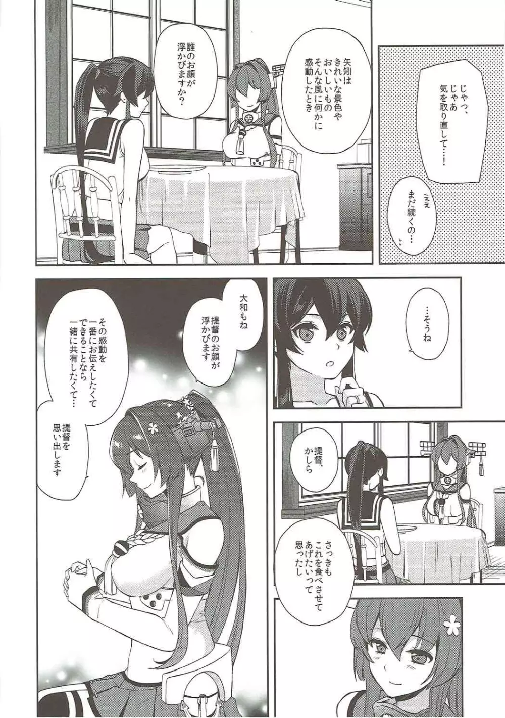 軽巡矢矧は恋をした 上 - page37