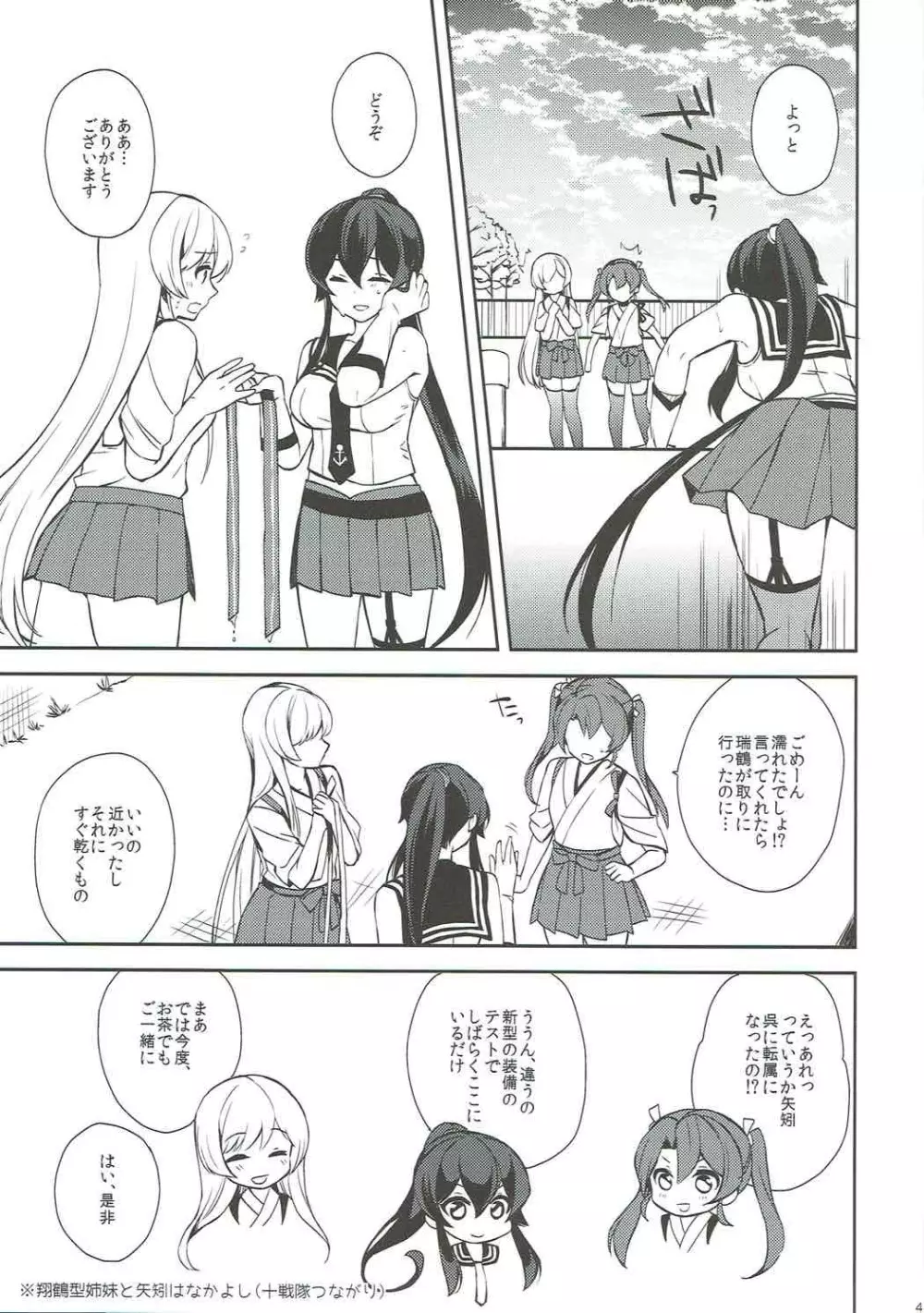 軽巡矢矧は恋をした 上 - page44