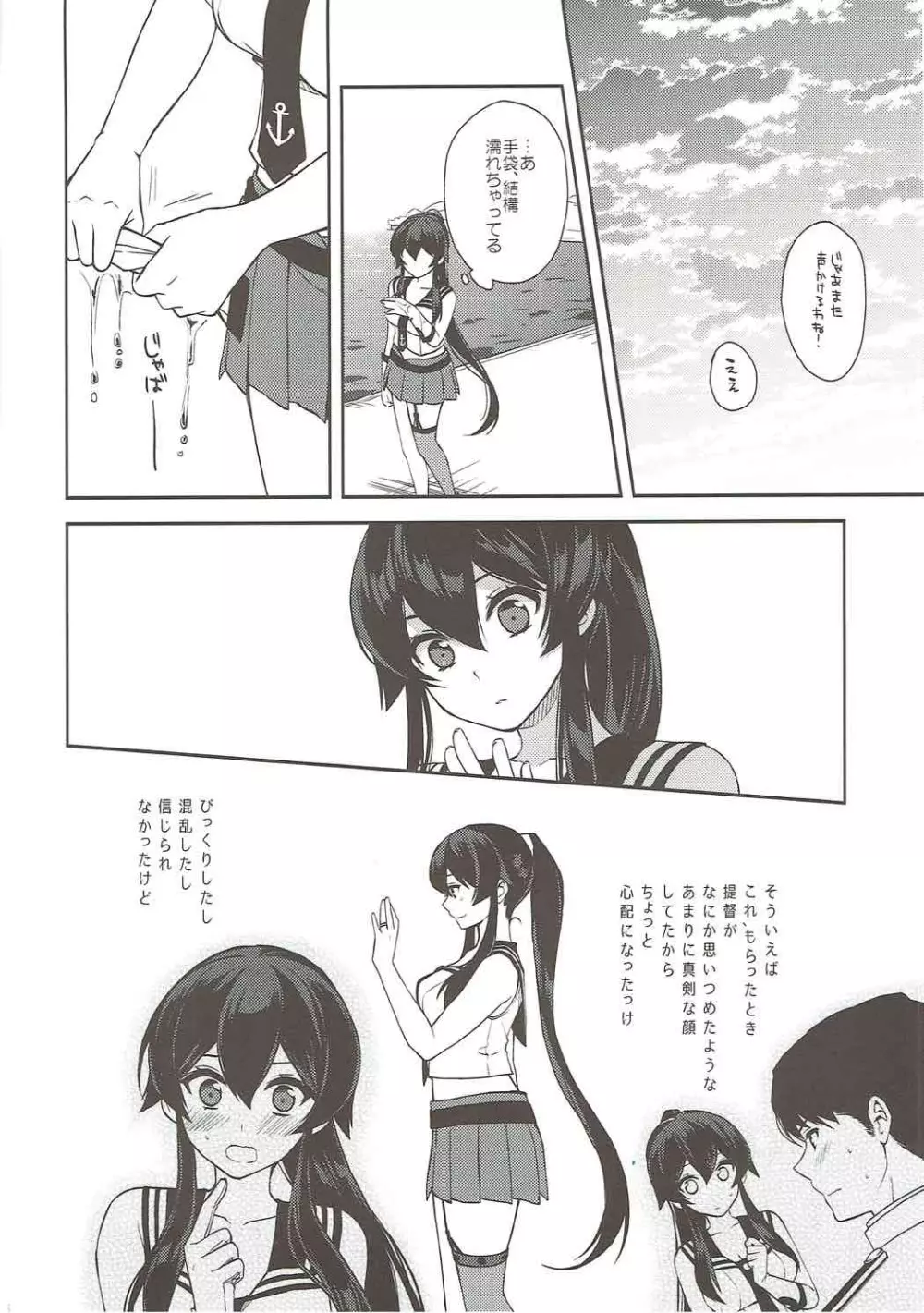 軽巡矢矧は恋をした 上 - page45